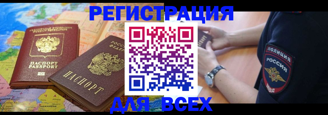 временная прописка в Удомле