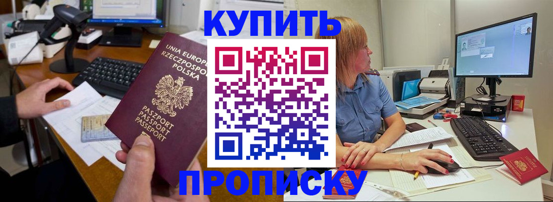 прописка штамп в Удомле