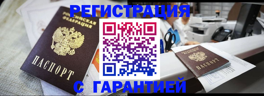 прописка в квартире в Удомле