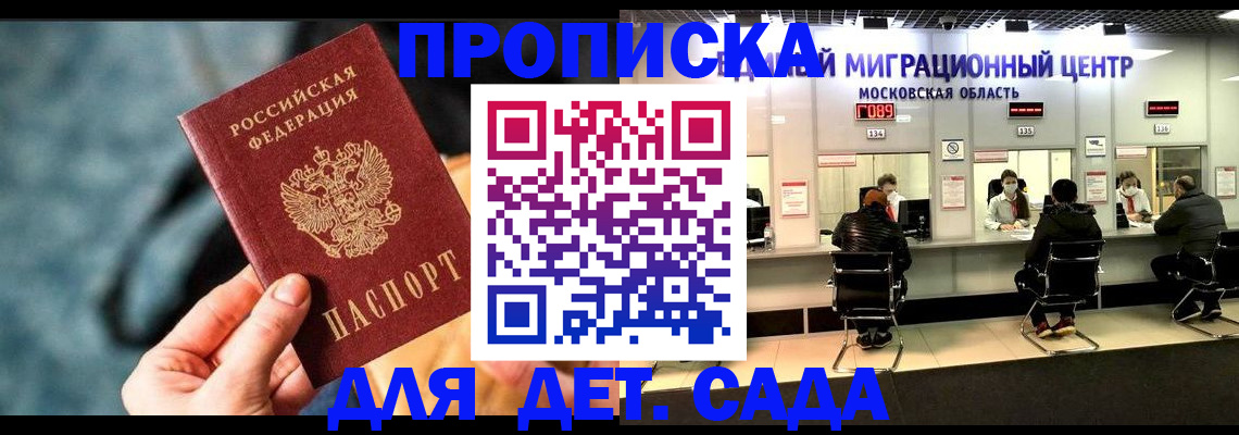 прописка для военкомата в Удомле